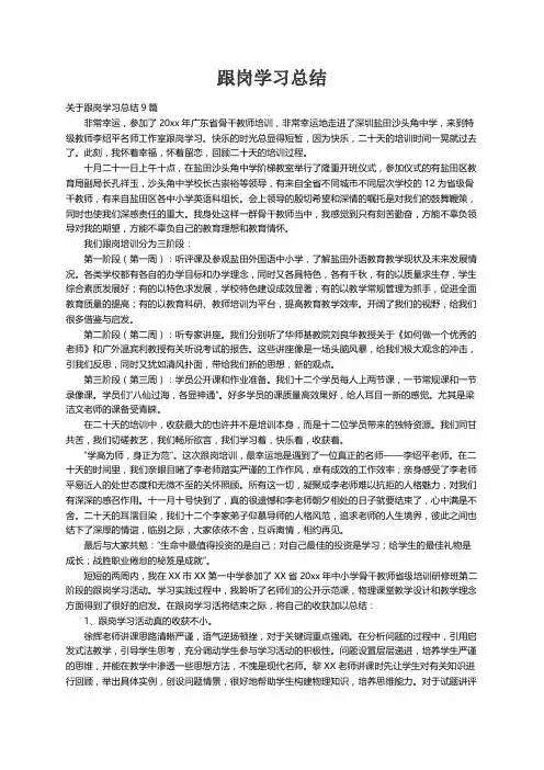 关于跟岗学习总结9篇