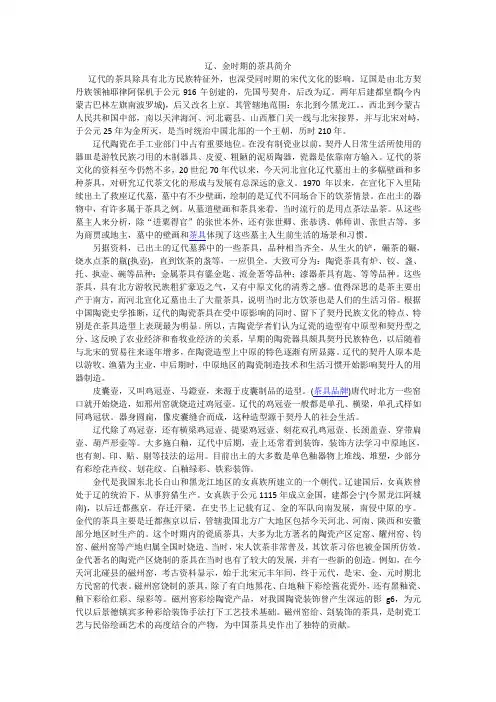 辽、金时期的茶具简介