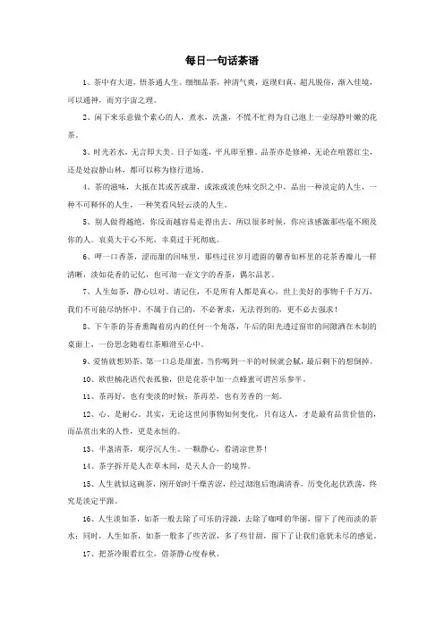 每日一句话茶语