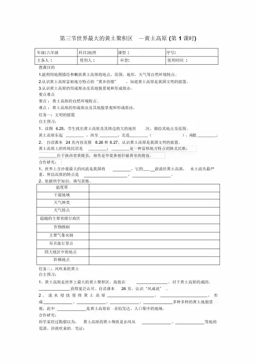 人教版八年级地理下册6.3《世界最大的黄土堆积区—黄土高原》导学案