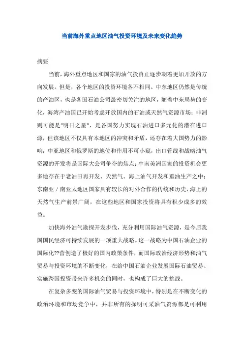 当前海外重点地区油气投资环境及未来变化趋势