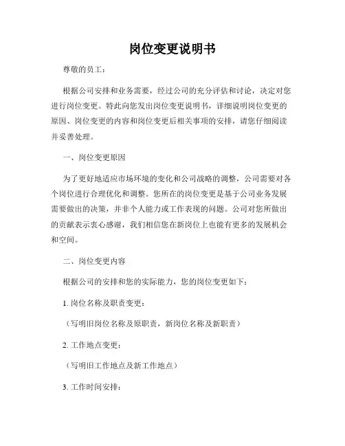 岗位变更说明书