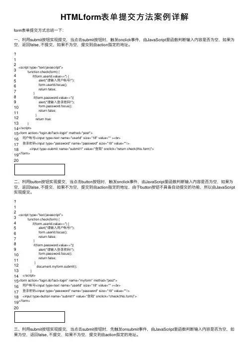 HTMLform表单提交方法案例详解