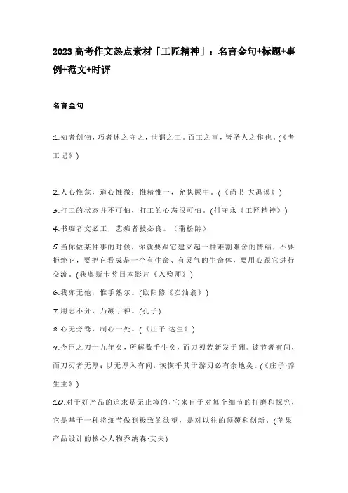 2023高考作文热点素材「工匠精神」：名言金句+标题+事例+范文+时评