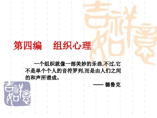 组织结构和组织理论.ppt