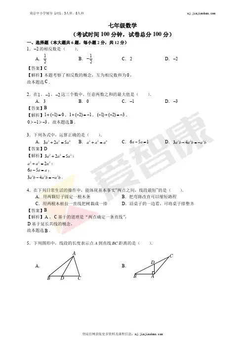 【江宁】2016-2017学年第一学期初一数学期末试卷及答案
