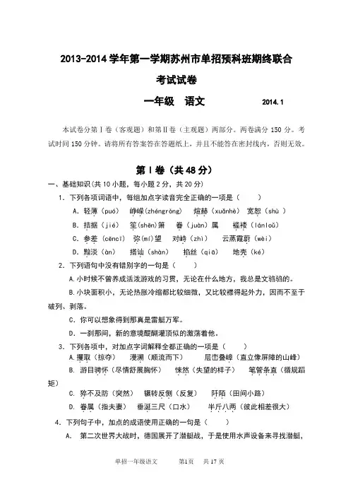 2013-2014学年第一学期苏州市对口单招语文高一期末联合考试试卷(附答案)