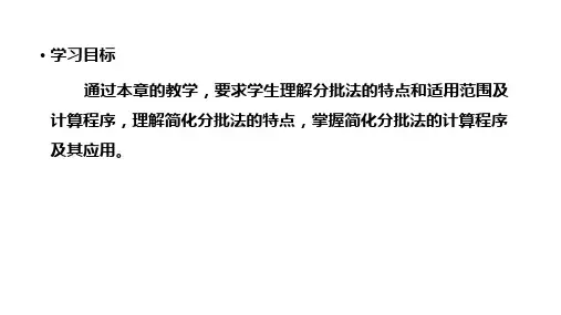 14.11第十一章产品成本计算的分批法