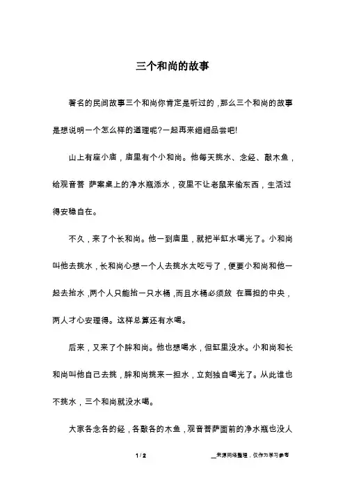 三个和尚的故事