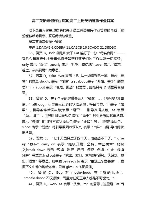 高二英语寒假作业答案,高二上册英语寒假作业答案