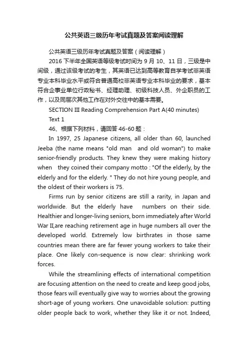 公共英语三级历年考试真题及答案阅读理解