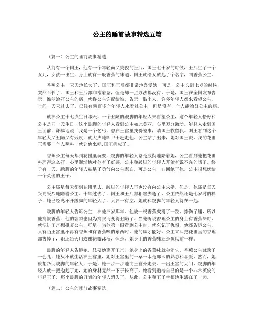 公主的睡前故事精选五篇