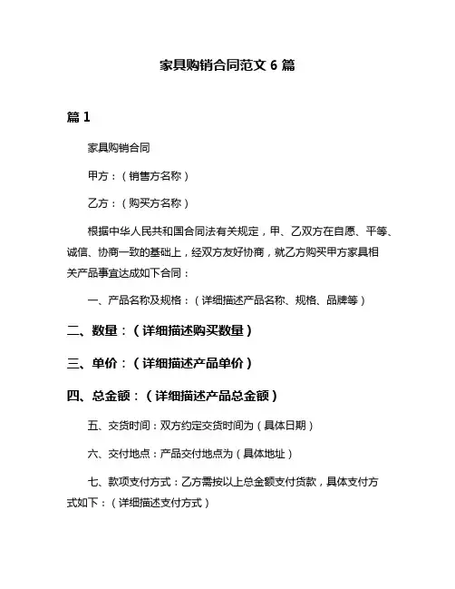 家具购销合同范文6篇