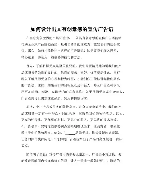 如何设计出具有创意感的宣传广告语