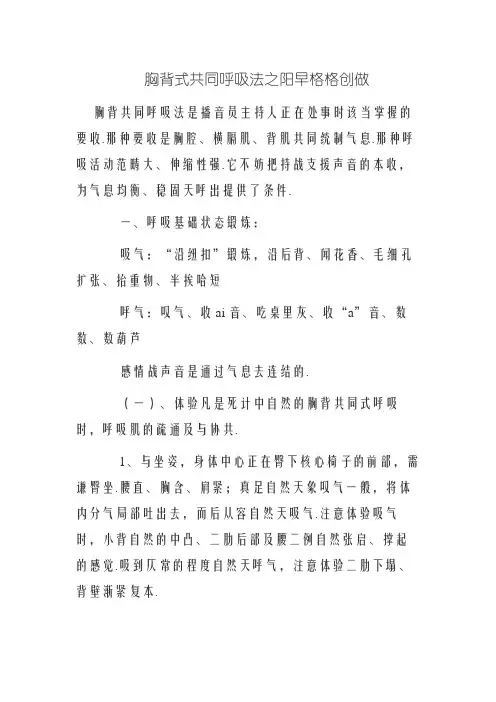 胸腹式联合呼吸法
