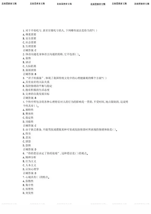 2015年心理健康知识与心理调试知识考试试题(附答案)及心理健康素质知识试题及答案