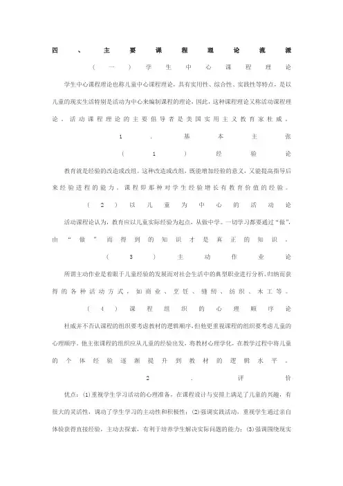 主要课程理论流派