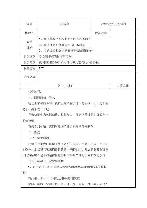 小学科学三下-树与草+第01课时+冀人版(含当堂测试)