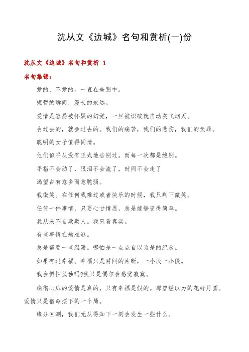 沈从文《边城》名句和赏析份