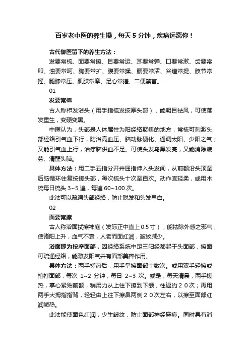 百岁老中医的养生操，每天5分钟，疾病远离你！