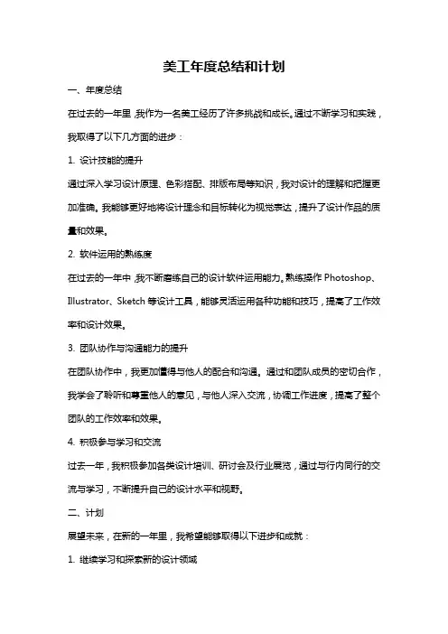 美工年度总结和计划