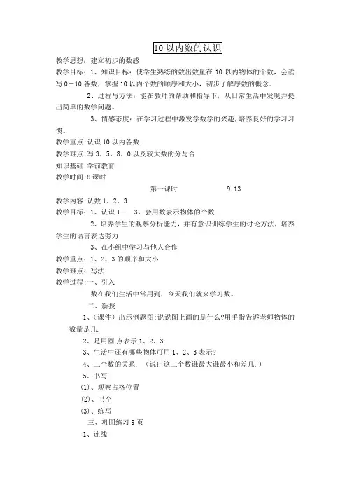 (北京版)一年级数学上册  10以内数的认识