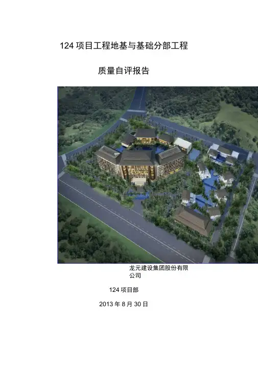 完整版工程优质结构评审汇报材料