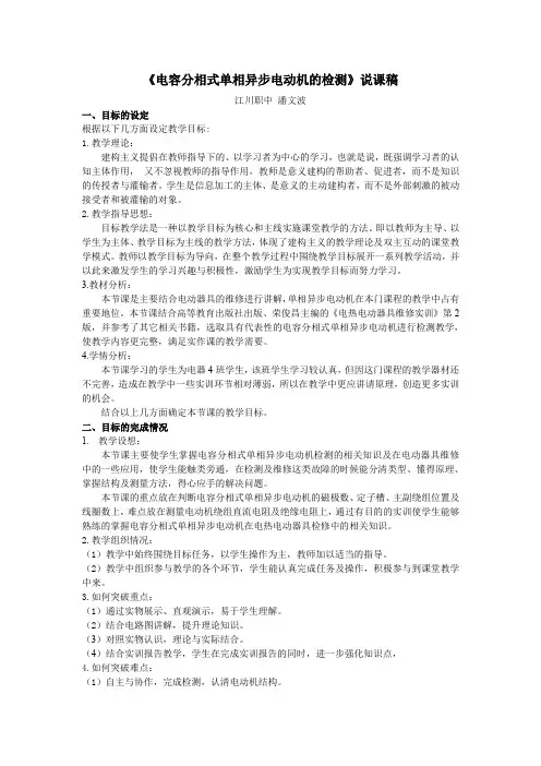 《电容分相式单相异步电动机的检测》说课稿