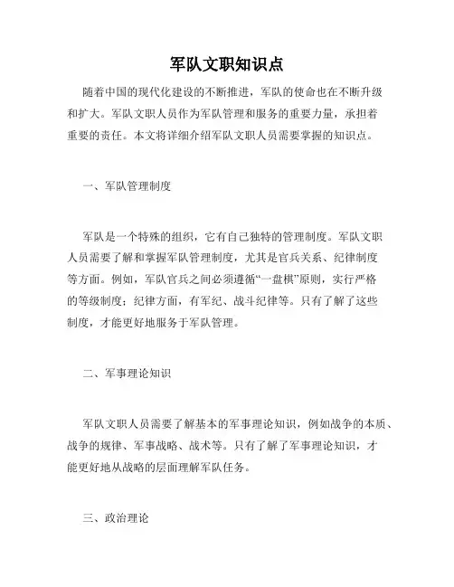 军队文职知识点