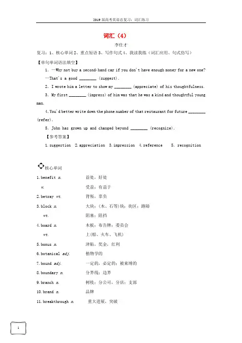 2019高考英语词汇4练习含解析