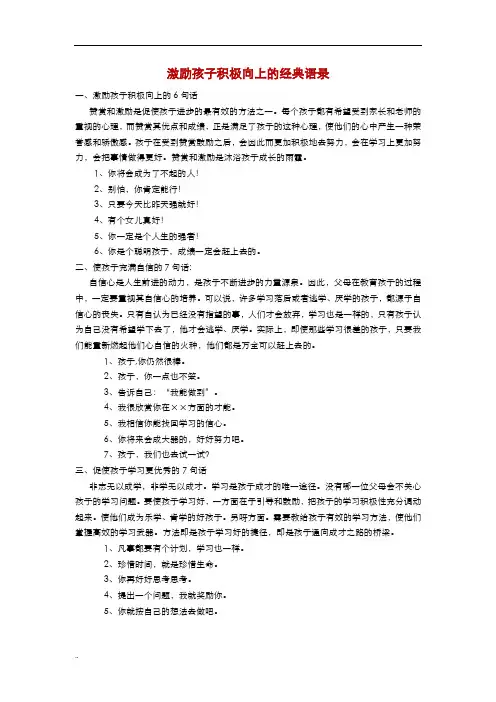 激励孩子积极向上经典语录
