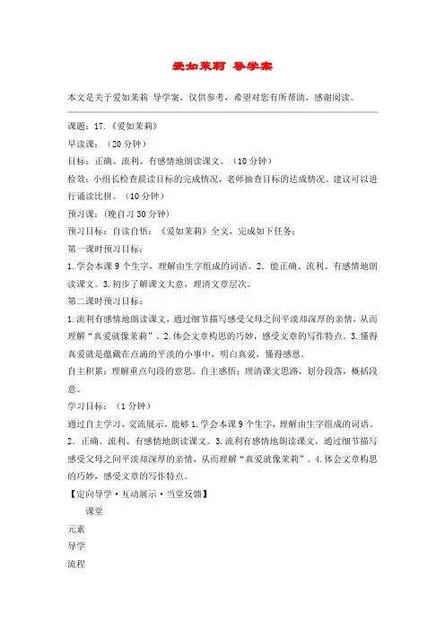 爱如茉莉 导学案_教案教学设计