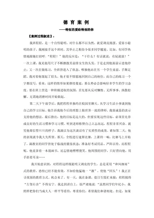 特别的爱给特别的你（德育案例）.doc