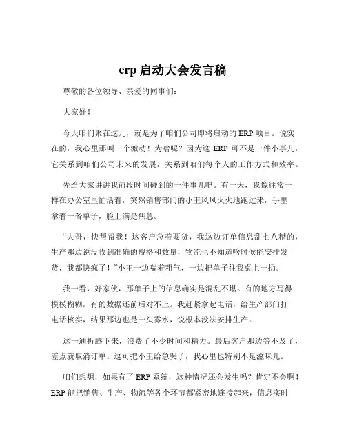 erp启动大会发言稿