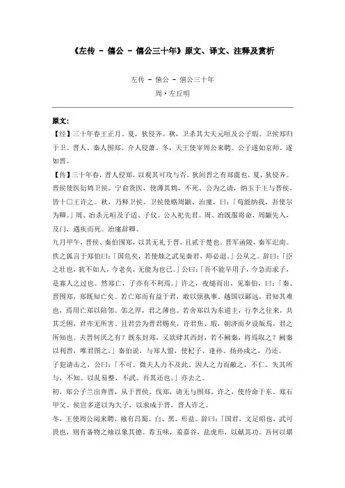 《左传 - 僖公 - 僖公三十年》原文、译文、注释及赏析
