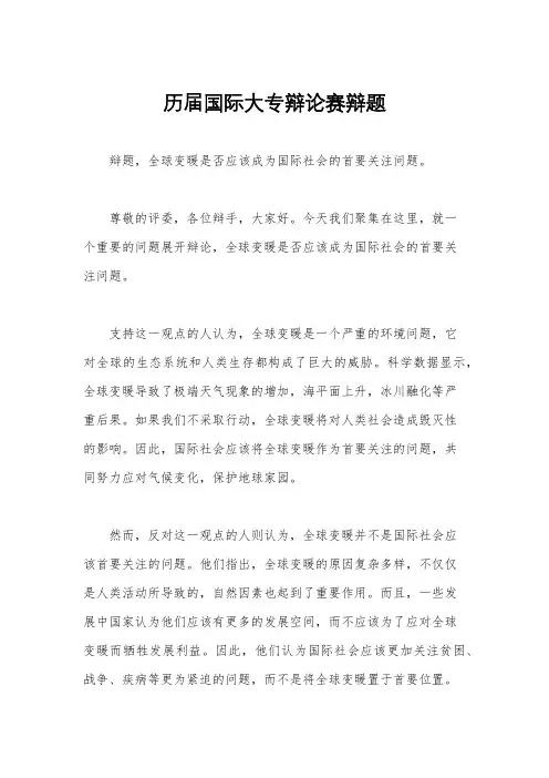 历届国际大专辩论赛辩题