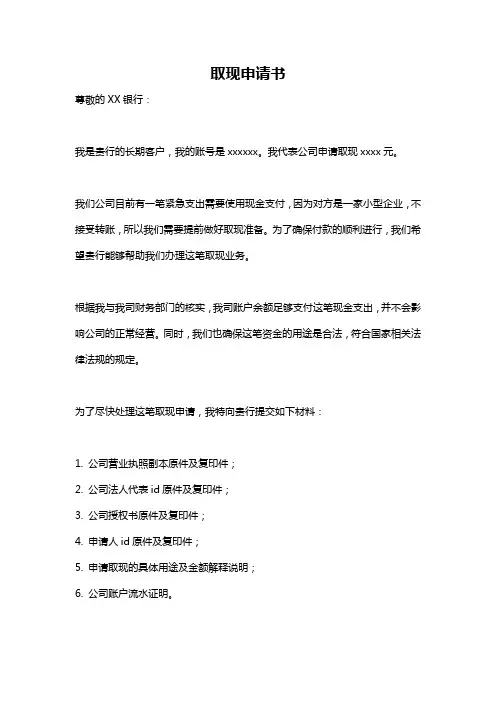 取现申请书