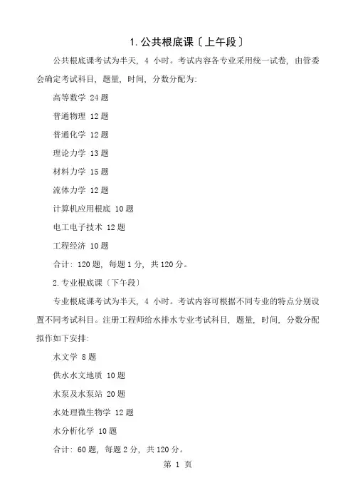 给排水工程师考试大纲