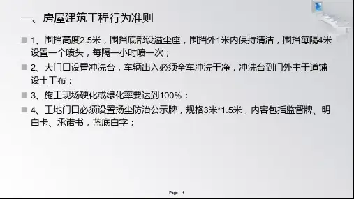 扬尘治理操作手册 (1)