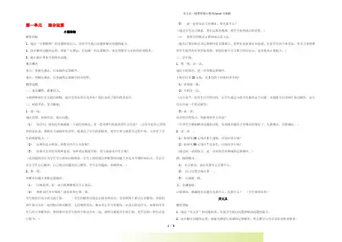 北师大版三年级数学上册第一单元混合运算教案