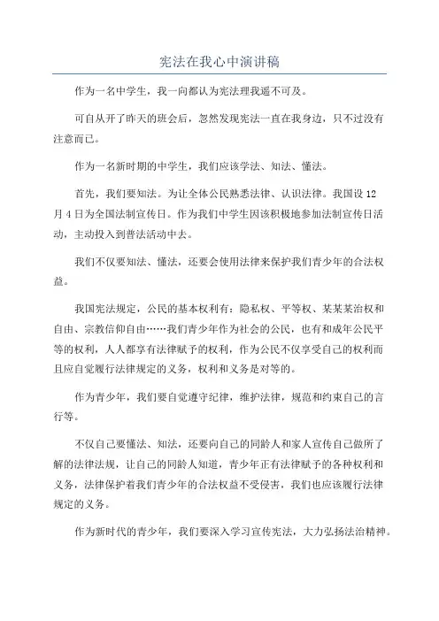 宪法在我心中演讲稿