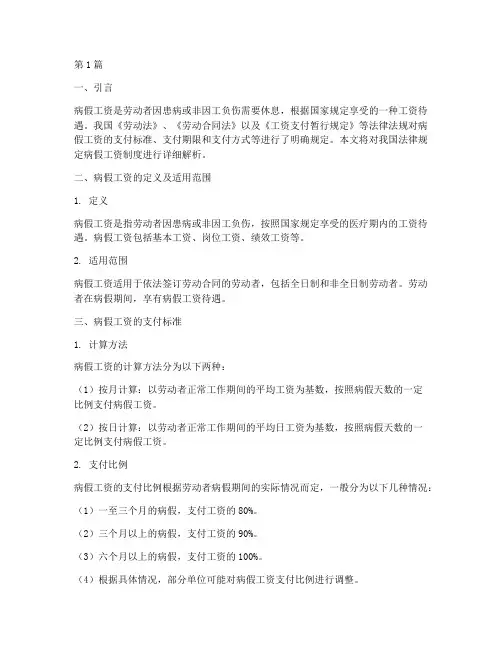 法律规定病假工资(3篇)