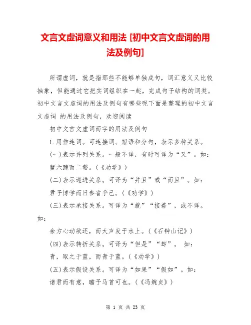文言文虚词意义和用法 [初中文言文虚词的用法及例句] 