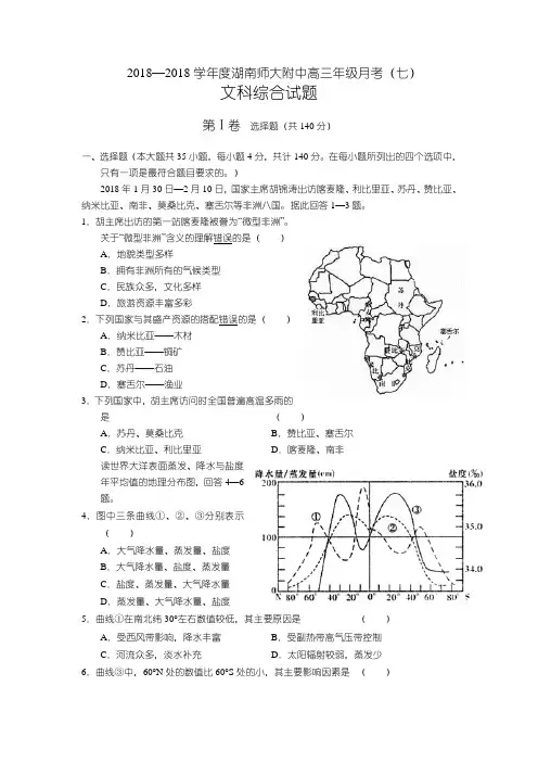 最新-2018学年度湖南师大附中高三年级月考(七) 精品