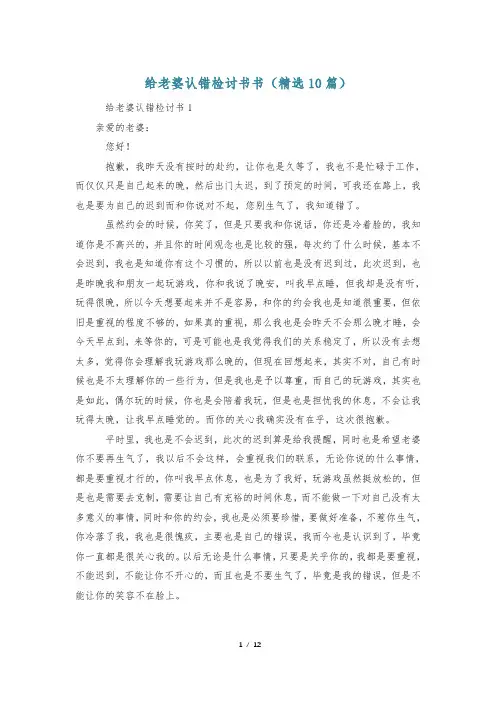 给老婆认错检讨书书(精选10篇)