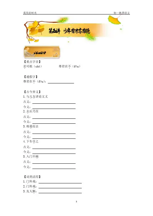 第二单元《世说新语》二则复习讲义2024-2025学年统编版语文七年级上册(学生版)