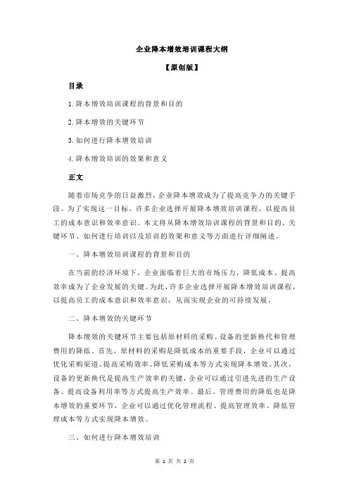 企业降本增效培训课程大纲