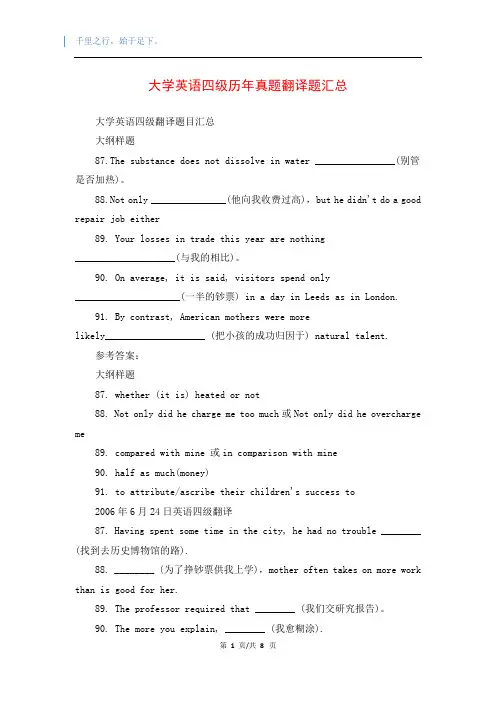 大学英语四级历年真题翻译题汇总