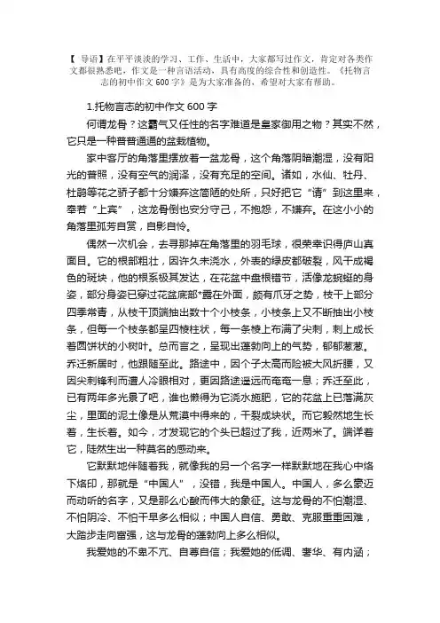 托物言志的初中作文600字10篇