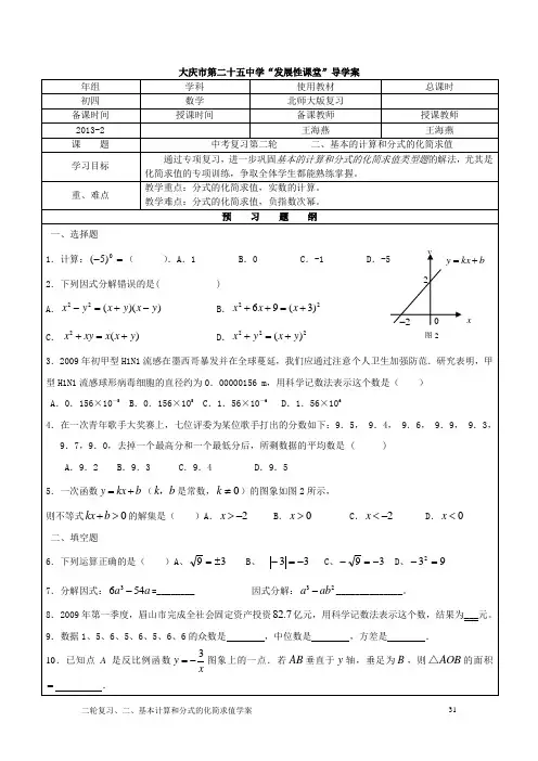 中考第二轮复习  基本计算和分式的化简求值学案